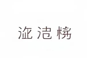 51黑料网首页主推的公开信源整理档案封面，桌面铺开三份标注了时间的纸质记录