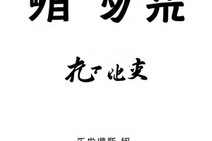 《转发链上游》封面：转发路径节点图，中间三个节点标为断裂